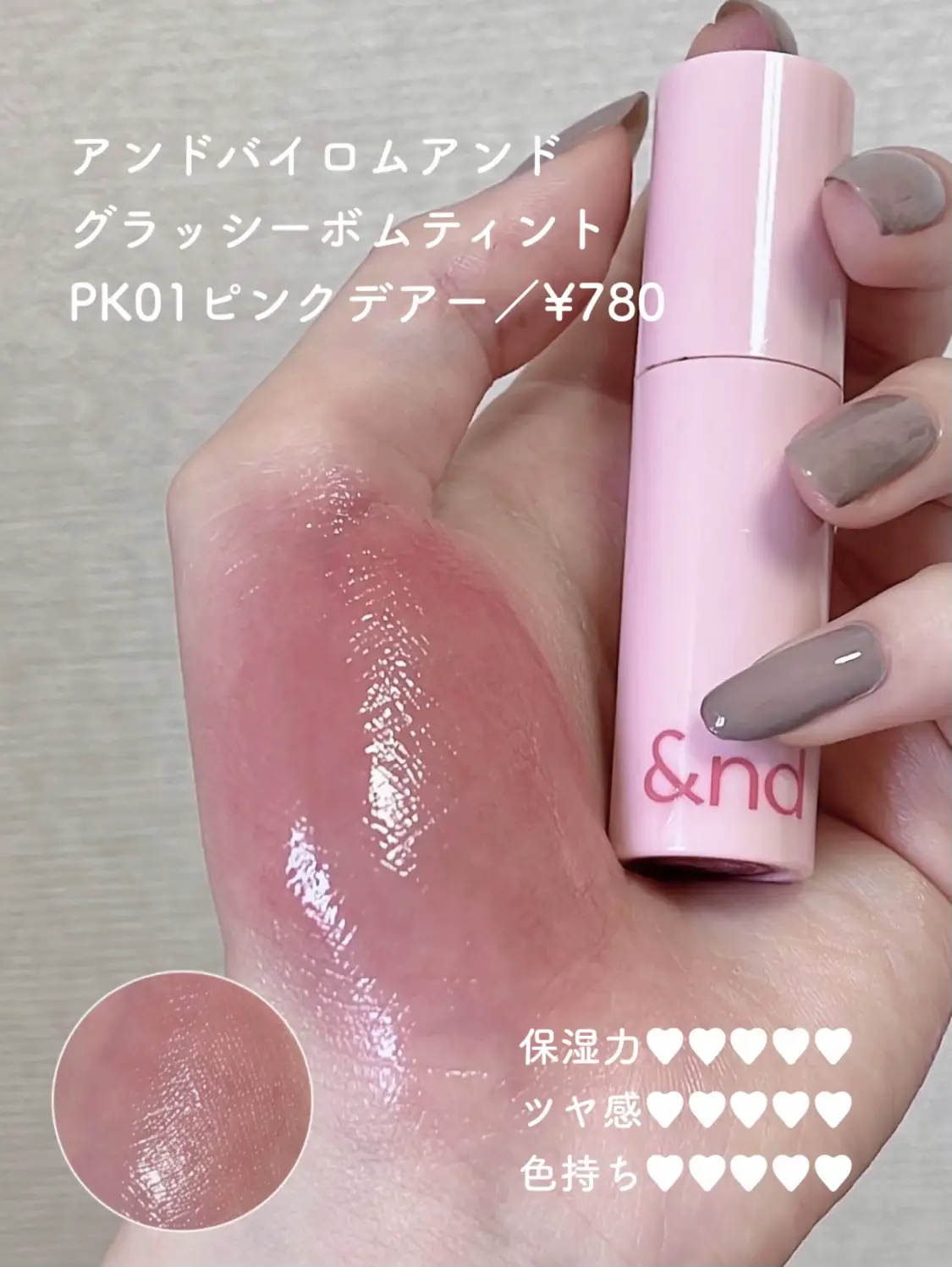 660 ～ ¥1650 / Drop the Sukipi! Beautiful Girl Mucosal Lip with a 