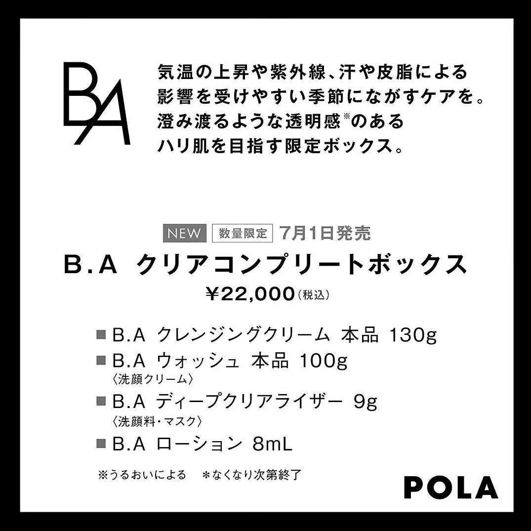 【POLA】BA クリアコンプリートボックス　数量限定　クレンジング ウォッシュ