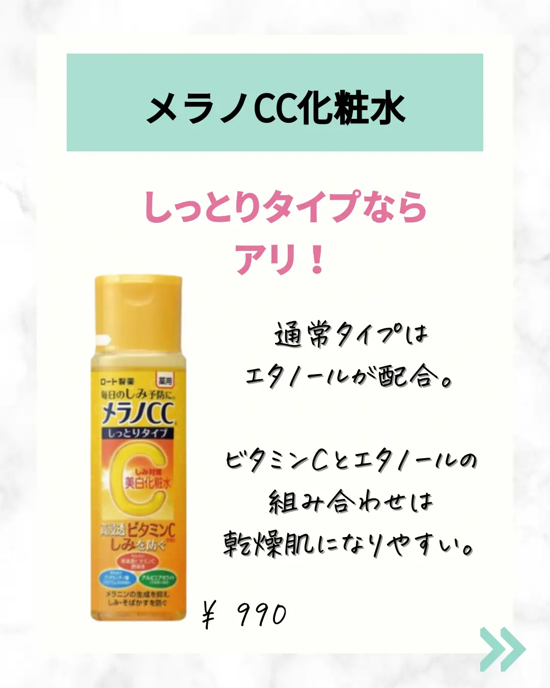 メラノcc 化粧水 販売 乾燥