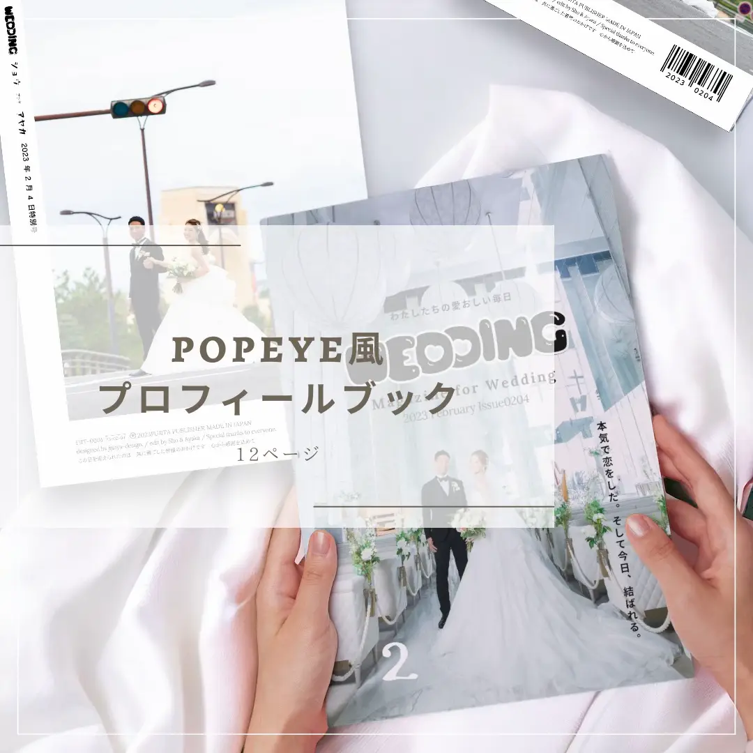 POPEYE風プロフィールブック！ | A's wedding 💐が投稿したフォトブック | Lemon8