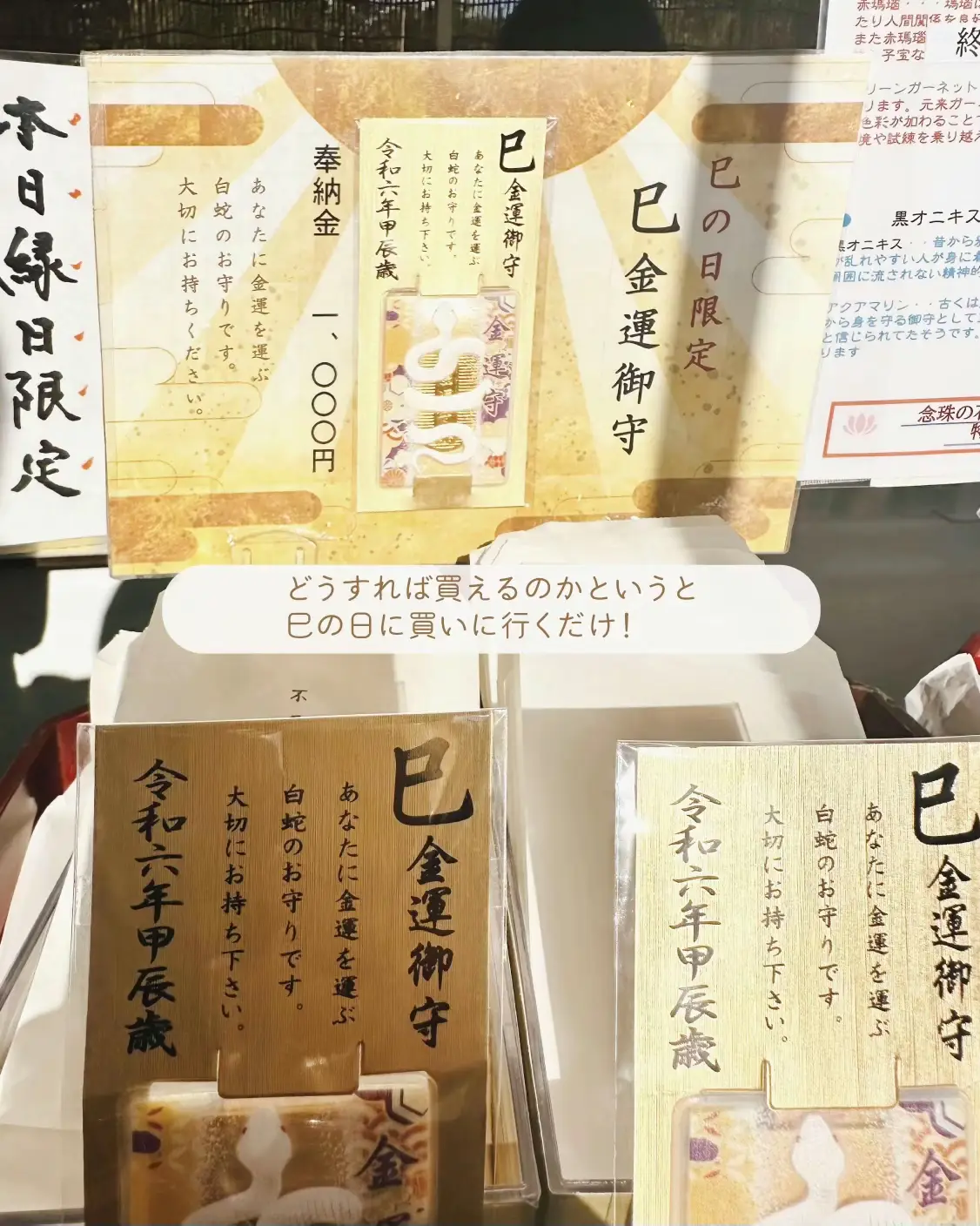 巳の日限定お守り手に入れる攻略【東京/上野】 2024年買えるカレンダー付き | まやtrip🌼季節を味わう旅が投稿したフォトブック | Lemon8