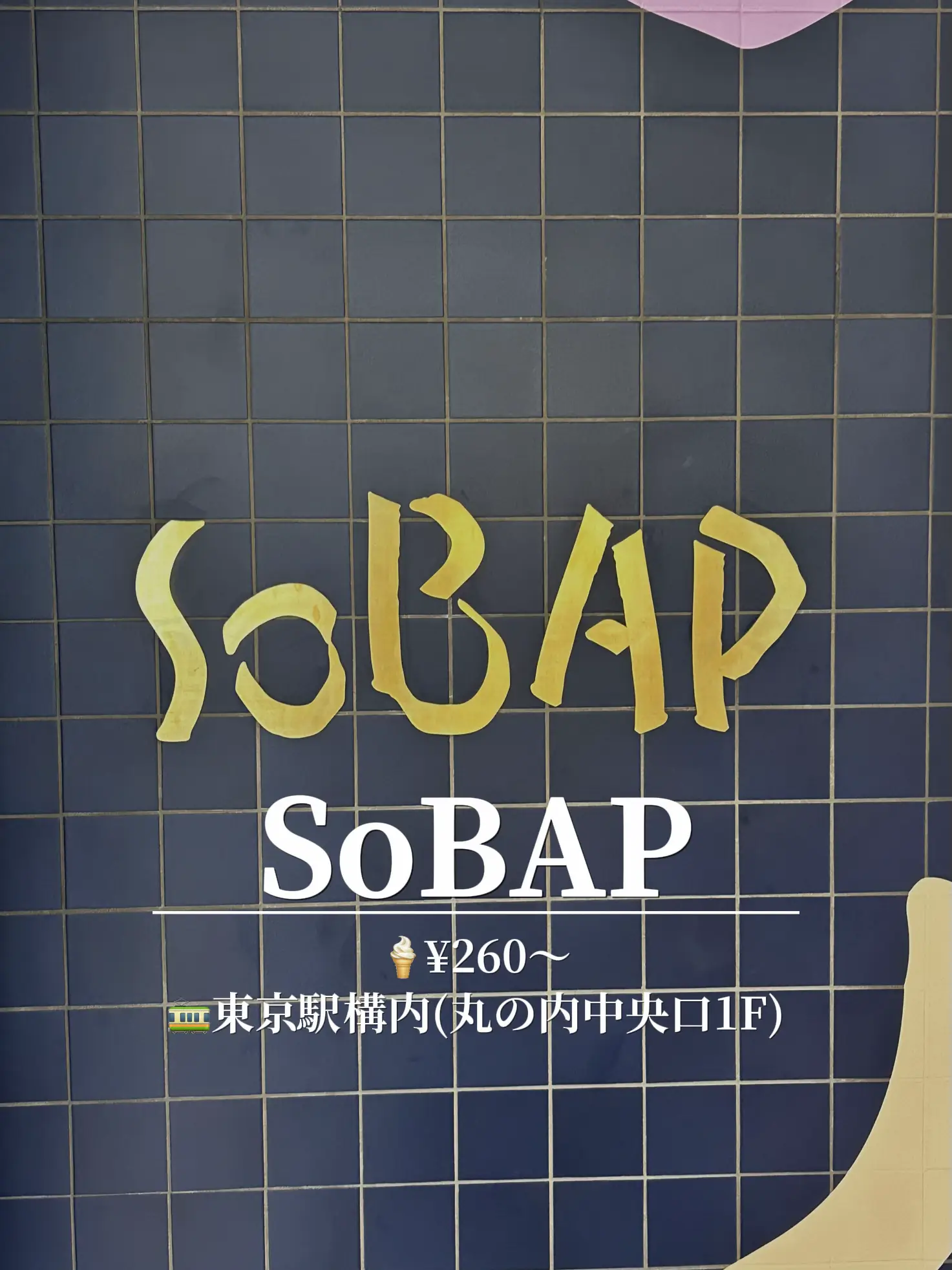 [Tokyo Station] Amamudakotan / I'm donut? Crepe specialty shop "SOBAP