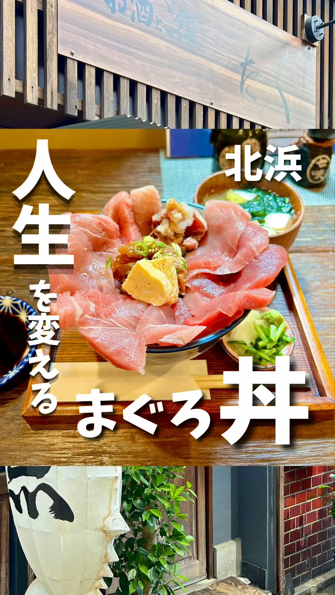 【 Osaka Kitahama 】 Tuna bowl that will change your life