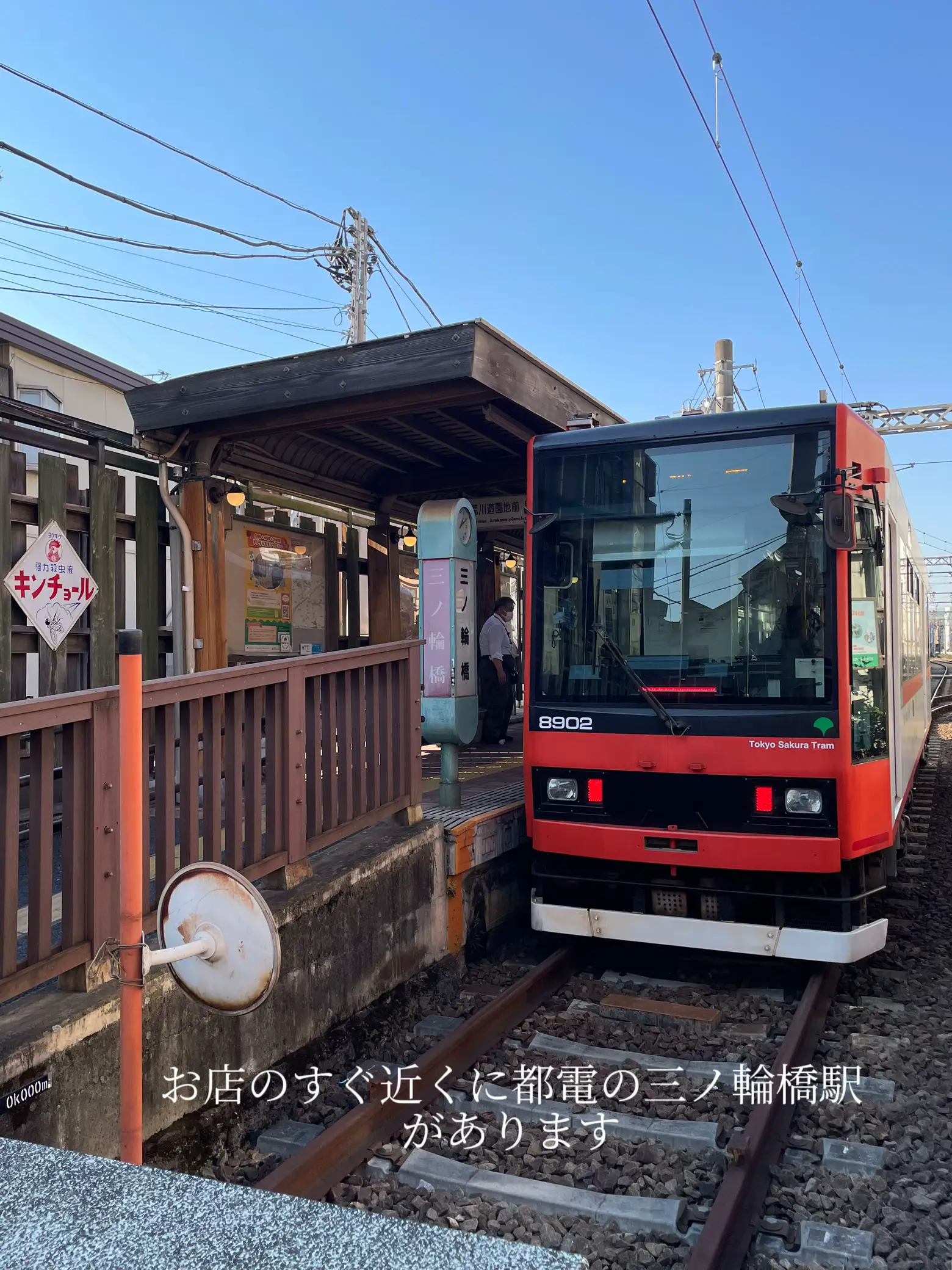 三ノ輪]鉄道好きにおすすめしたい都電カフェ🚃 | りーが投稿した