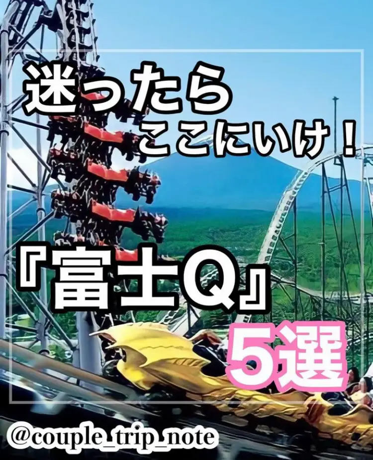 富士急ハイランド フジヤマ 優先乗車券 絶叫優先券同等 要:フリーパス・1回券 - 遊園地/テーマパーク