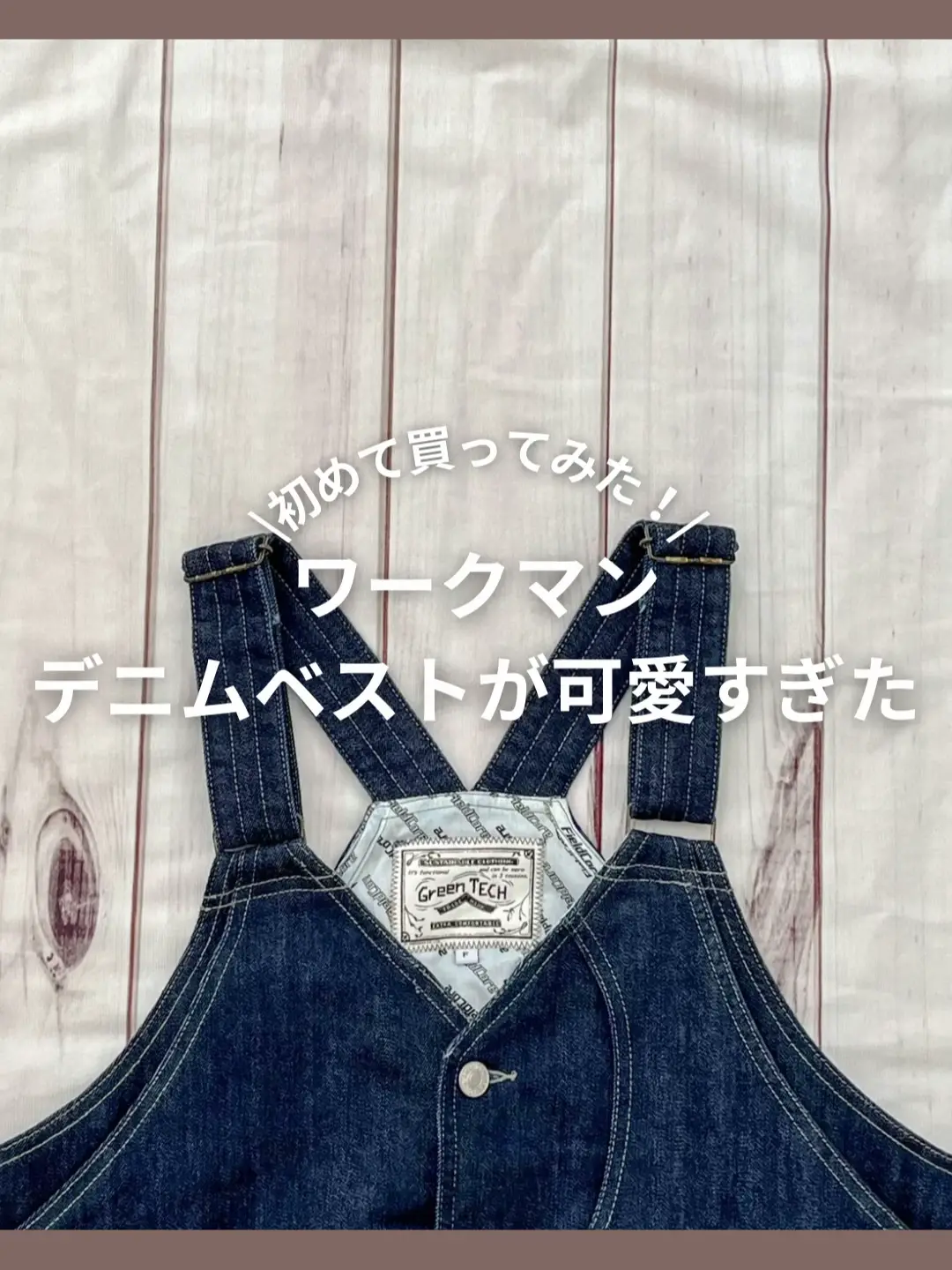 グリーンテックアウトドアデニムベスト ジャパンデニム