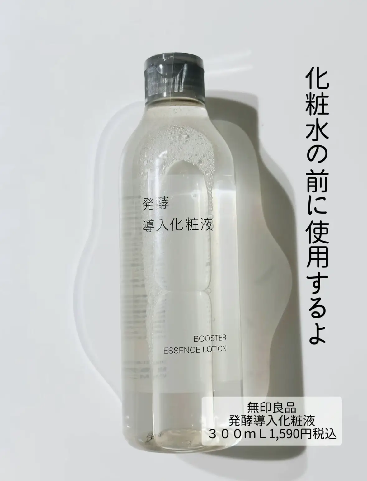 無印良品🤍化粧水の浸透力爆上がりの導入美容液💗✨使わなきゃ損だわよ  