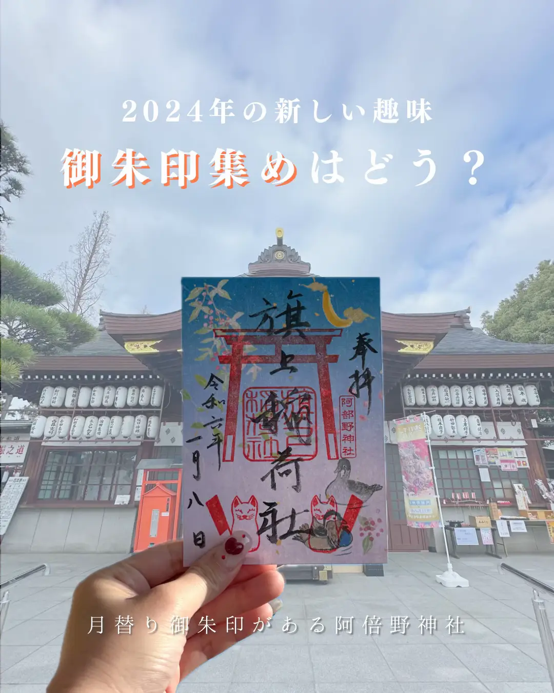 大阪】1年かけて集めたい✨月替わり御朱印はどう❓⛩️天王寺すぐ近くの神社行ってきた🙏🏻 | Hrk🌹が投稿したフォトブック | Lemon8