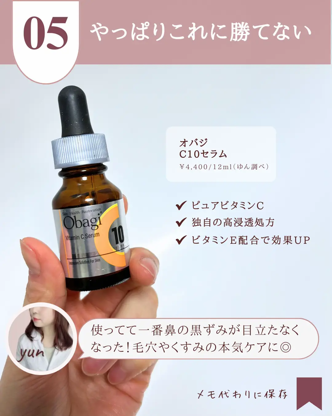 オバジC10 12mg 聞けりゃ