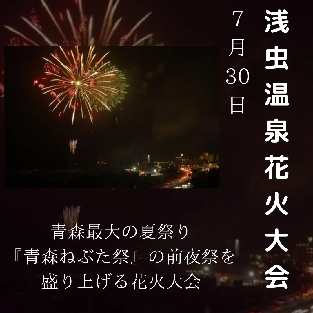 青森ねぶた祭り 花火大会 2枚セット 8月7日 - イベント