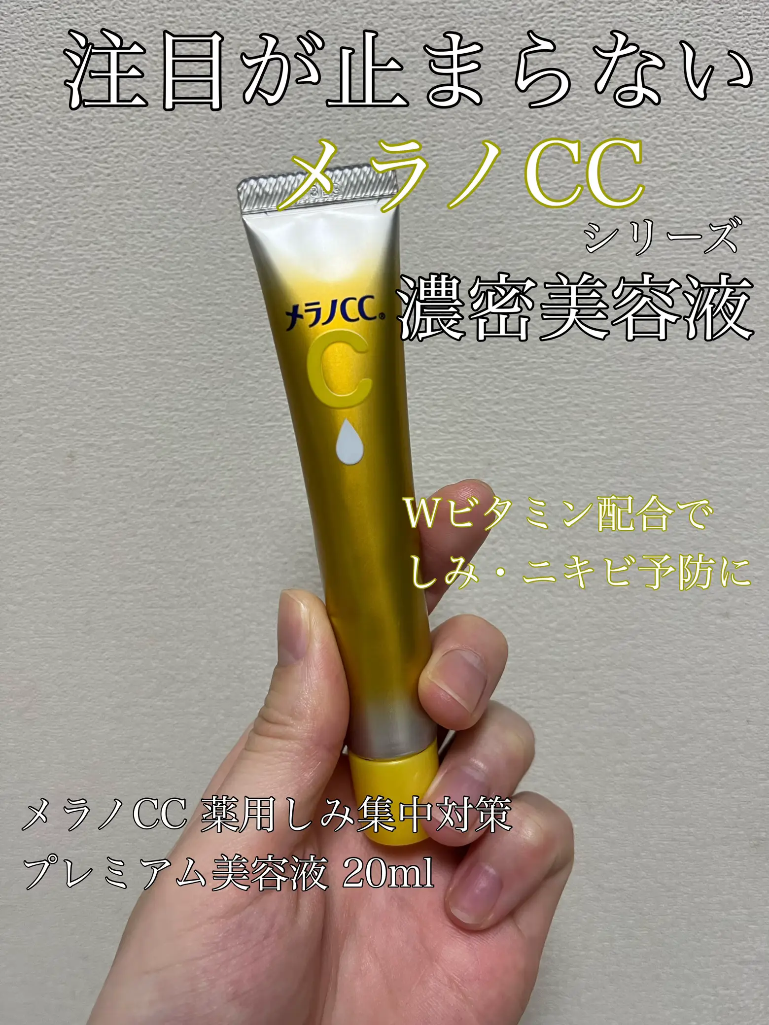 ????️ブランド名:ロート製薬メラノCC ????総合評価： beauty_yt203が投稿したフォトブック Lemon8