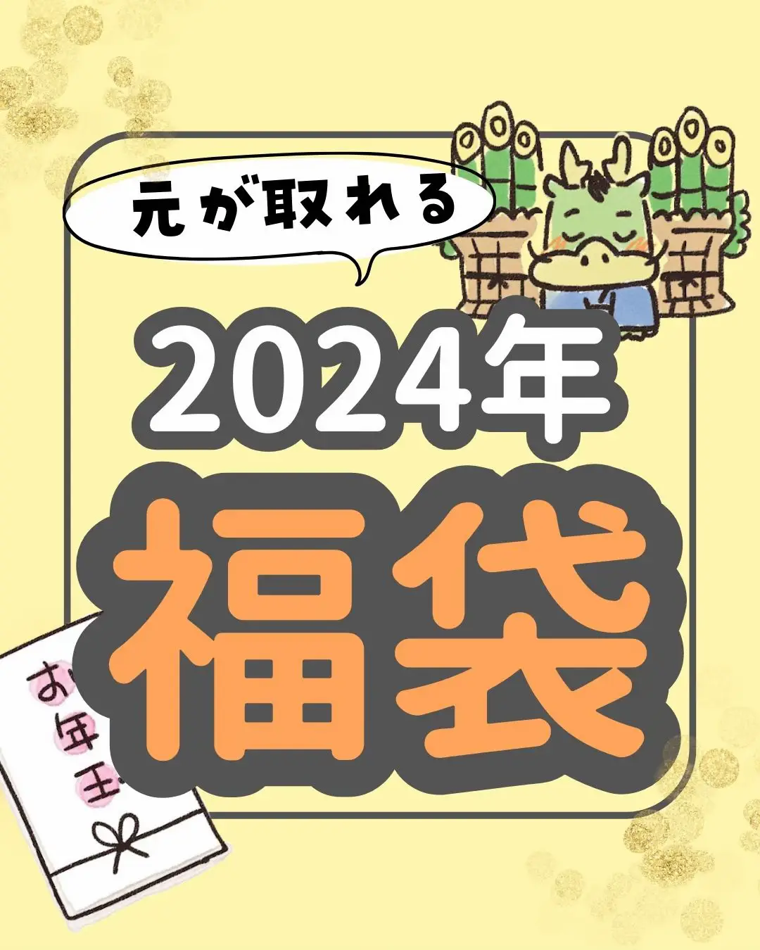 2024年のAeon年始の福袋のアイデア20選