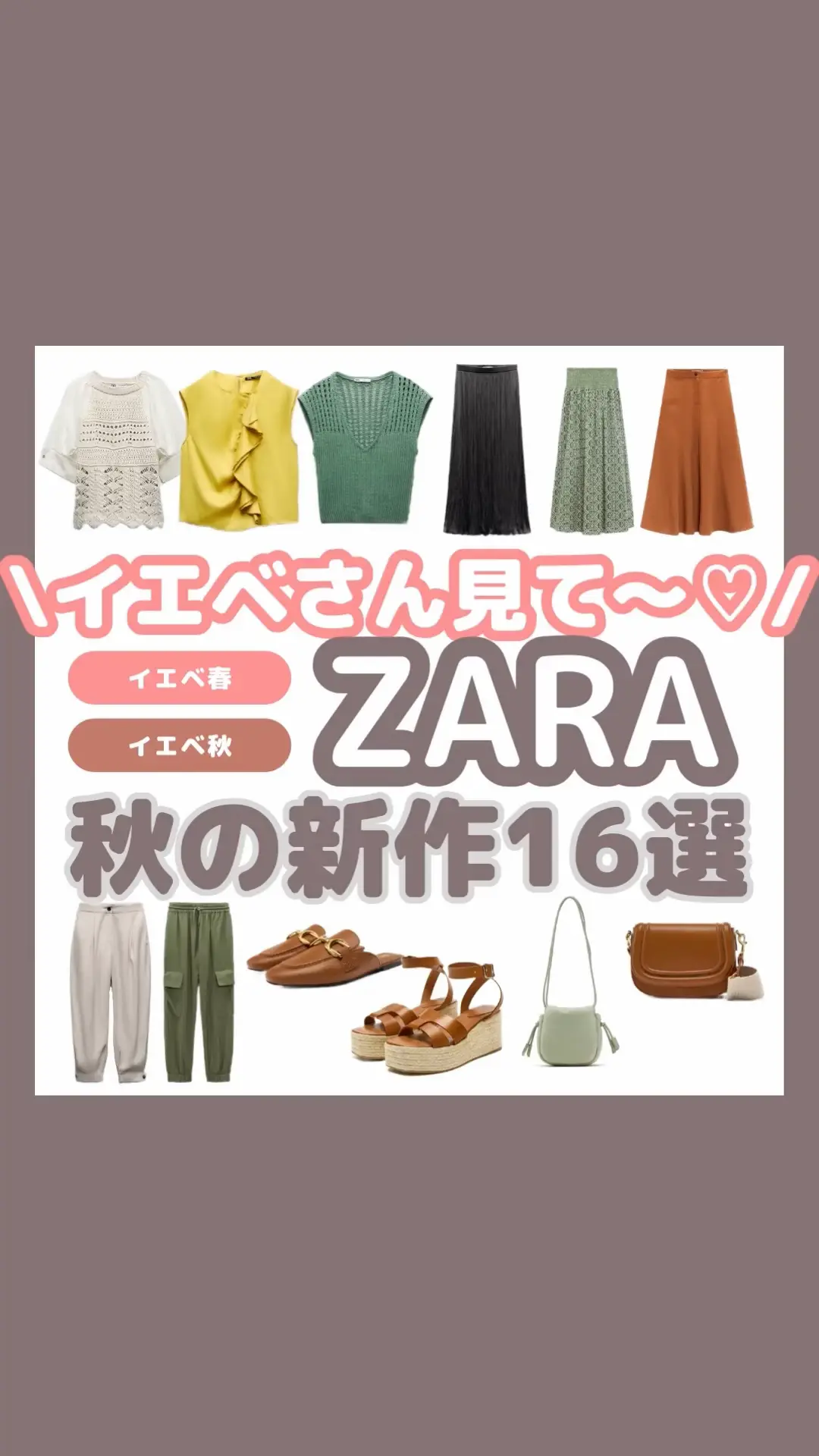 [ZARA] For warm-hearted people! 16 new autumn works