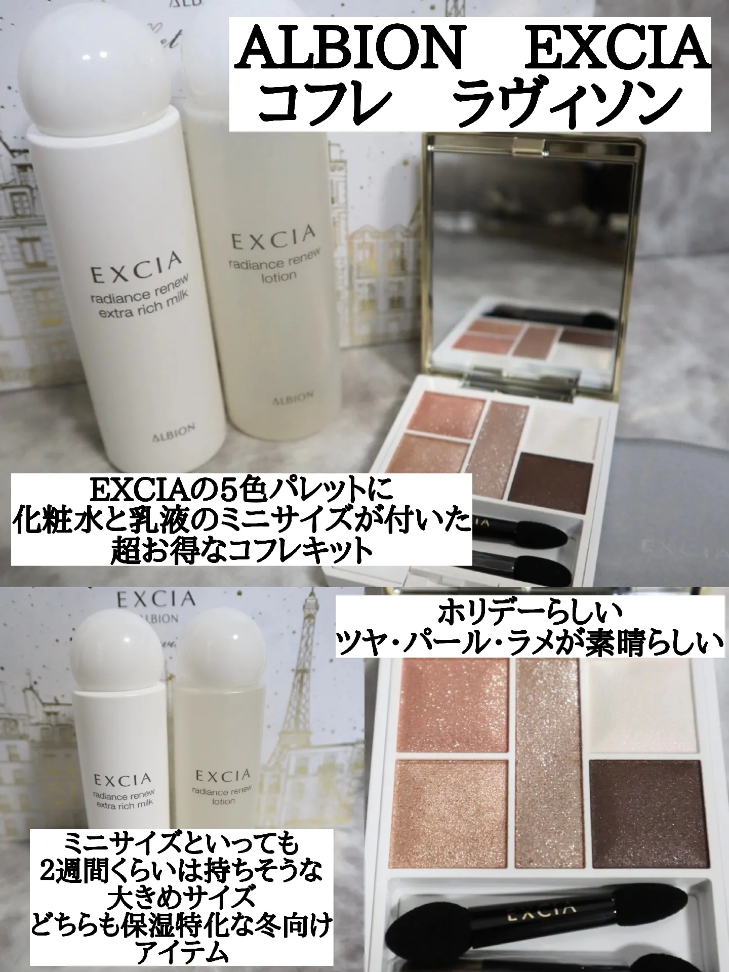 EXCIA コフレ ラヴィソン 2023年クリスマスコフレ 11月発売］ コスメ・美容 EXCIA コフレ ラヴィソン 2023年