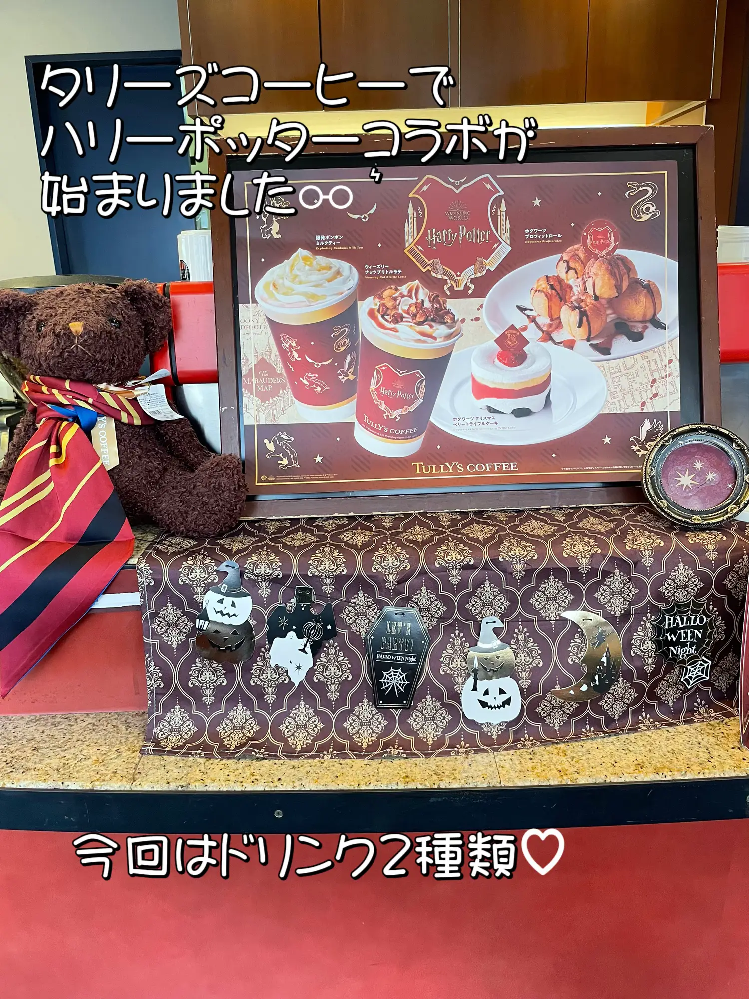 Tully's COFFEE✖️Harry Potter☕️𓈒 𓂂𓏸コラボドリンク飲んできた