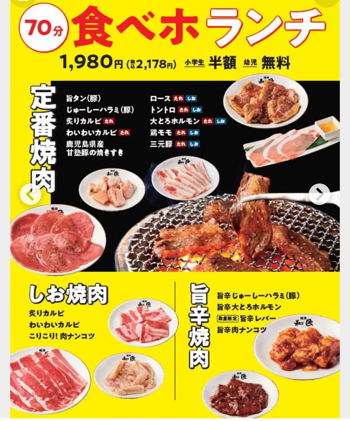 期間限定焼肉和民ランチ食べ放題1980円 | 黒豚が投稿したフォトブック | Lemon8