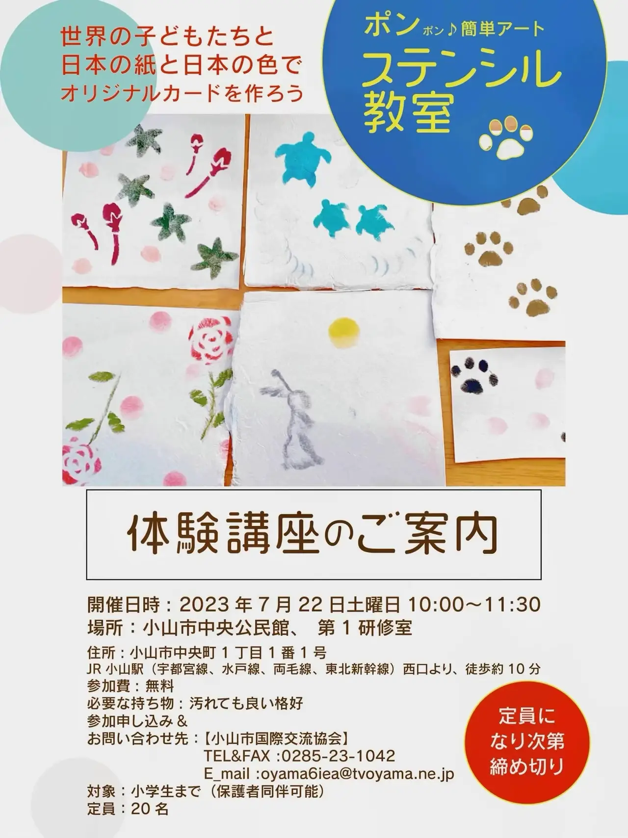 ?夏休み?無料工作イベント✨? | miiya(ミーヤ)ステンシルが投稿した 