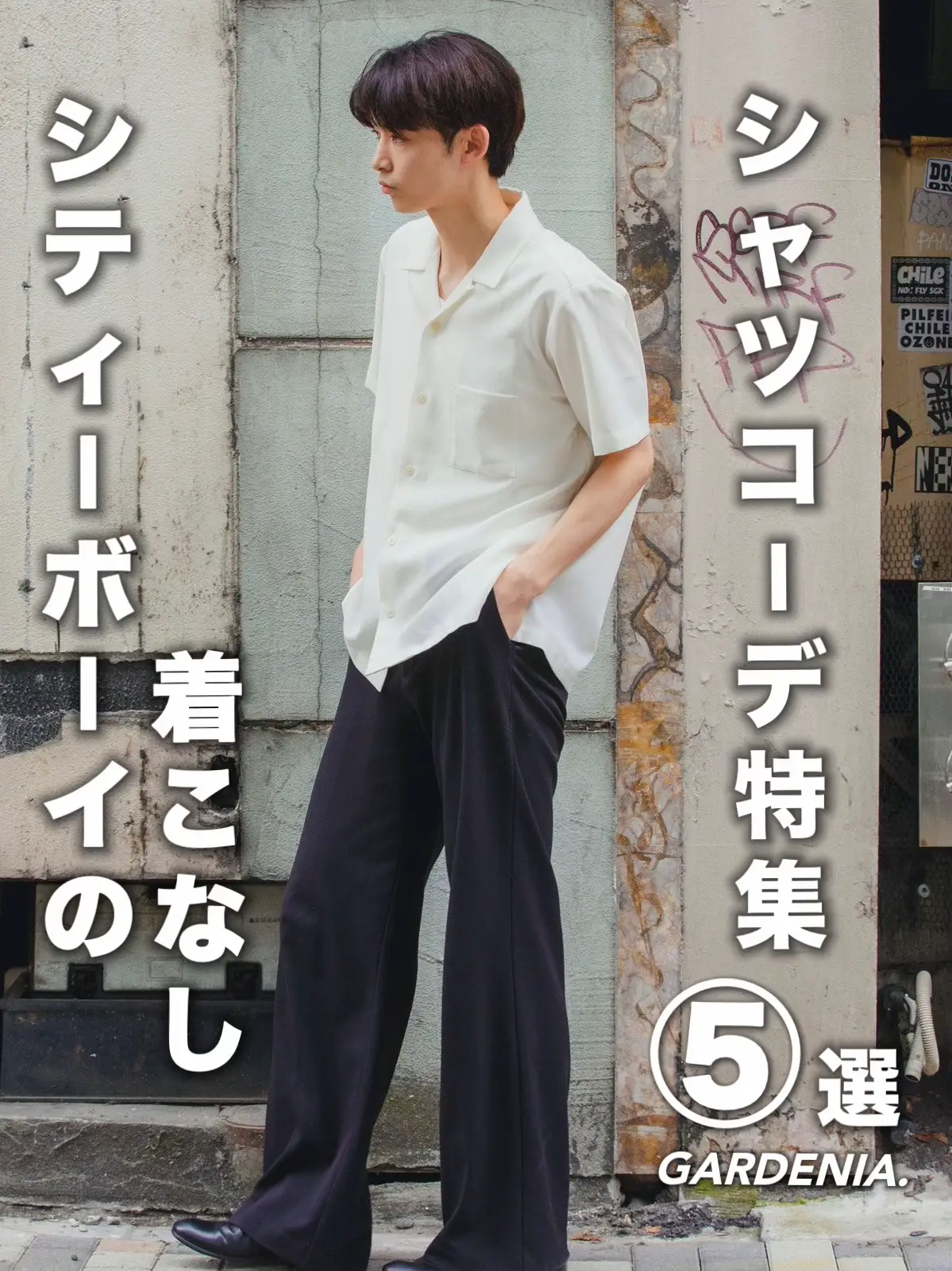 シティーボーイの白シャツコーデ | けーすけが投稿したフォト