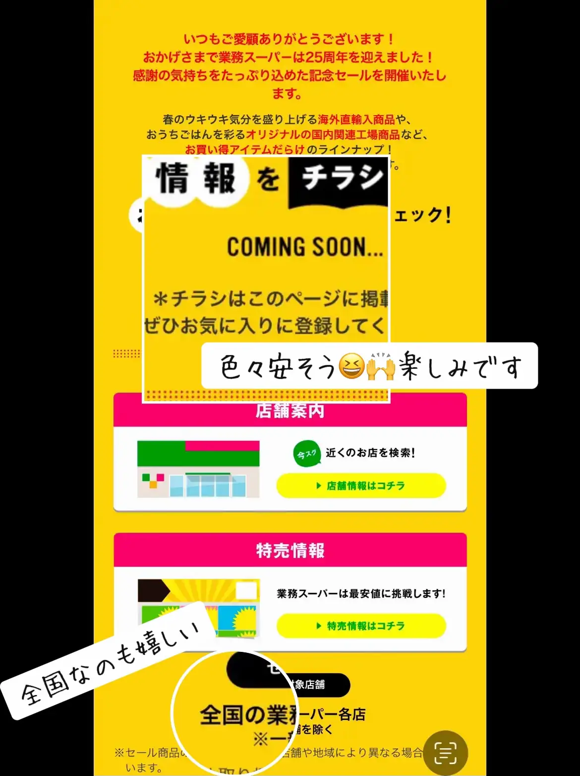 いつも安いのに、更にお買い得⁉️?業務スーパー?3/1からニコニコ感謝 