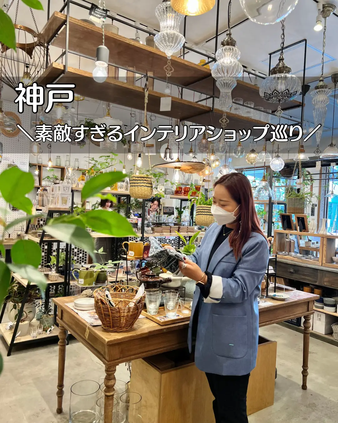 神戸板宿 雑貨屋 - Lemon8検索