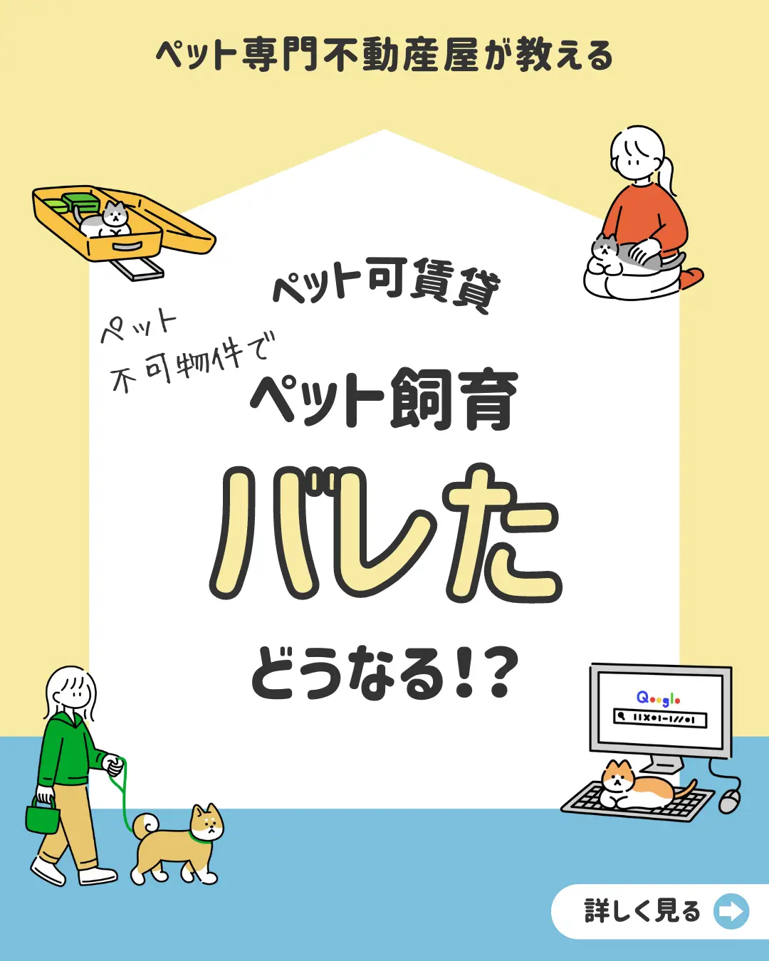 ペット 不可 販売 強制 退去