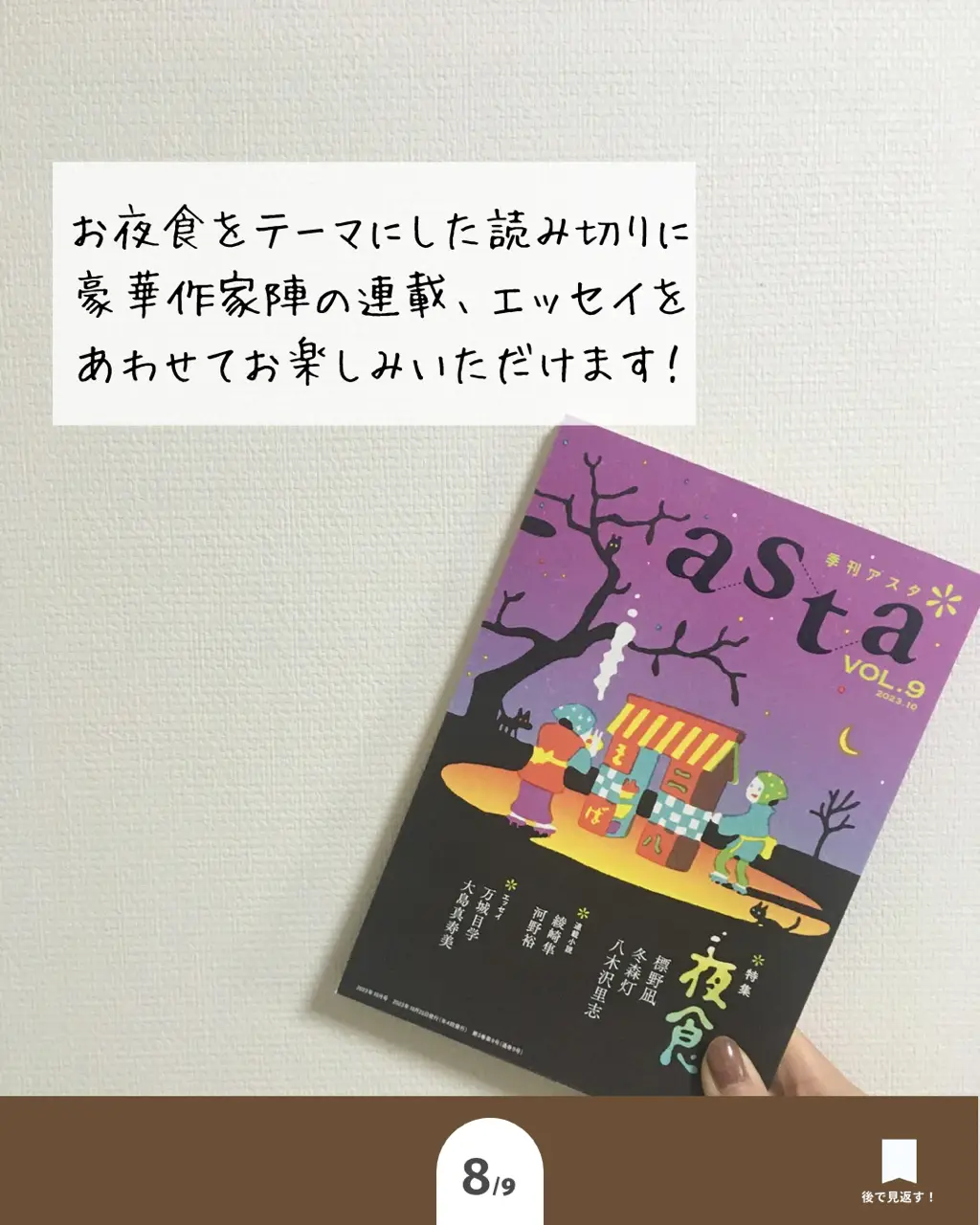 まとめ投稿】秋のおすすめ文芸誌を紹介 | り📚小説評論家が投稿した