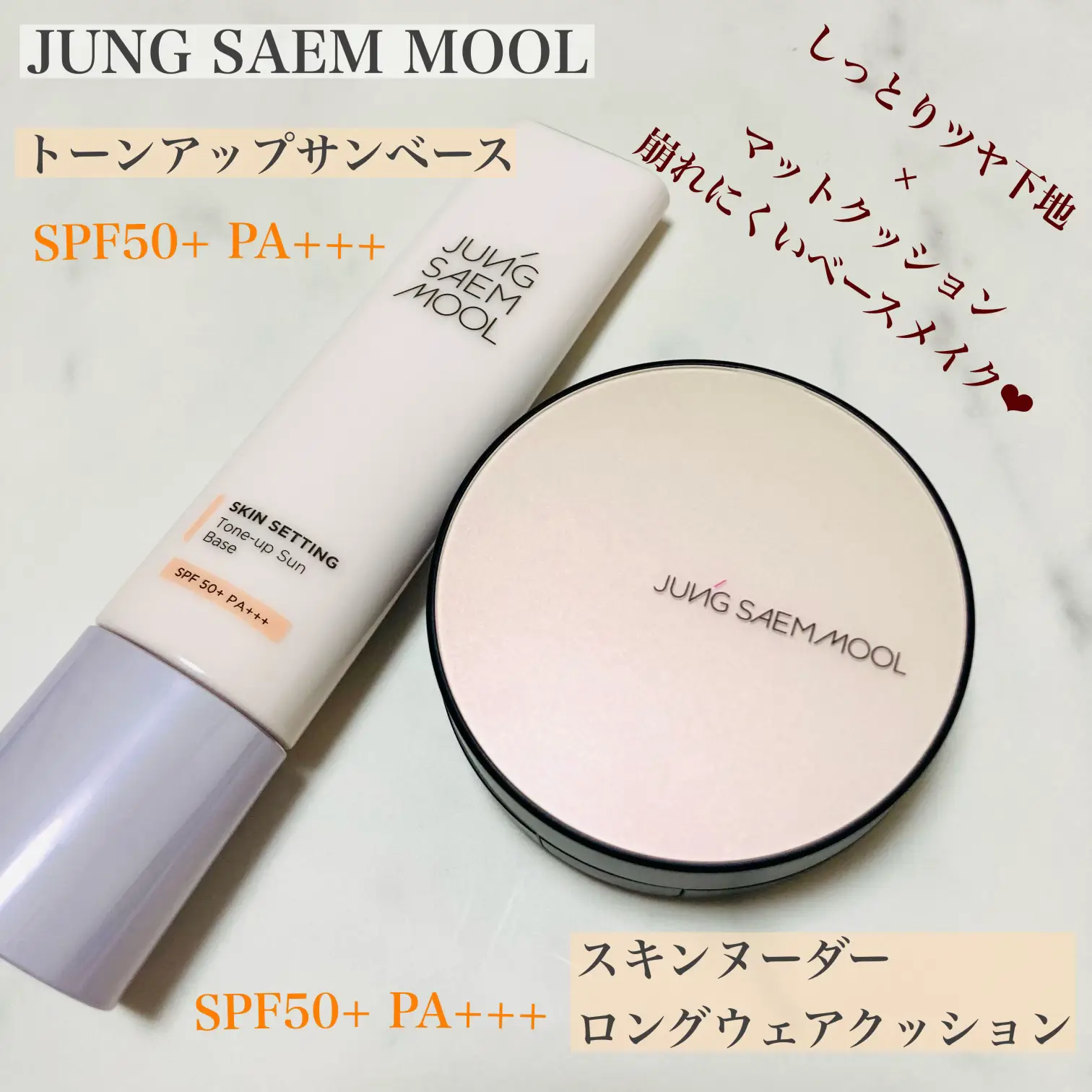 崩れにくいジョンセンムルのベースメイク✨ | mikan_cosmecafeが投稿したフォトブック | Lemon8