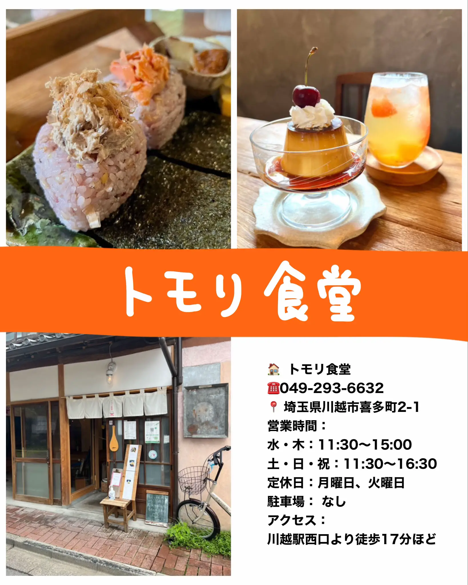 保存版！おすすめ川越ランチ🍽 | もぐ 【埼玉東京グルメ】が投稿した