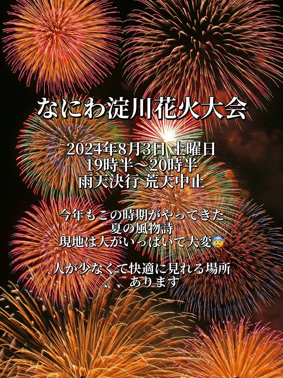 第36回なにわ淀川花火大会 ぴあシート 白く