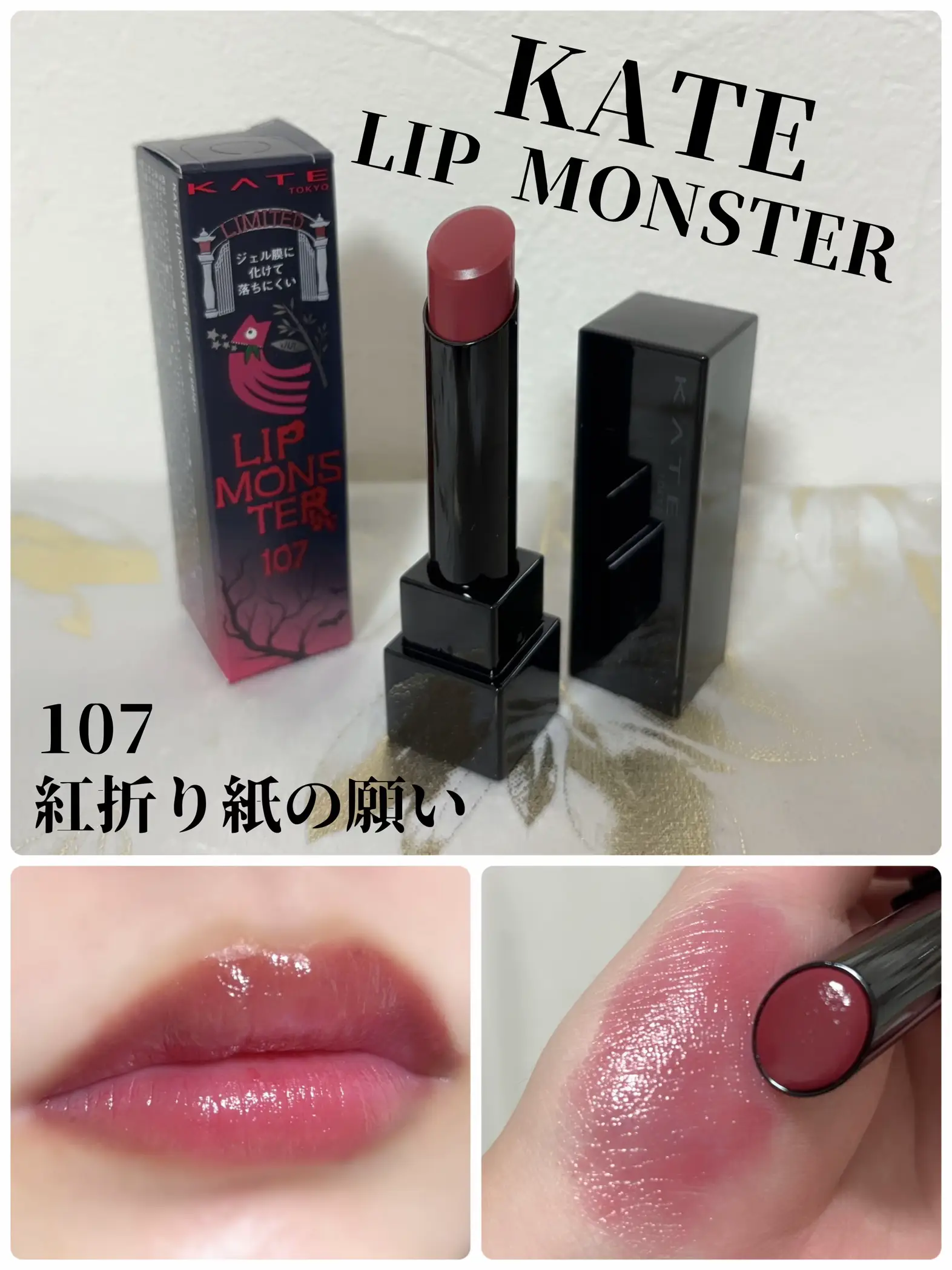 リップモンスター限定色💄 | moichanmoiが投稿したフォトブック | Lemon8