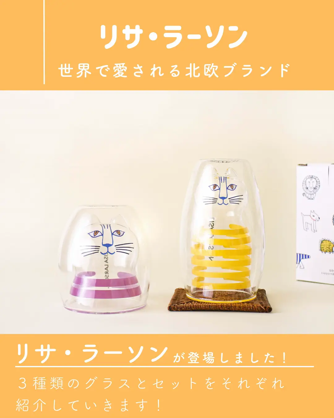 リサ・ラーソンが上品なグラスになって登場！！ | GOODGLAS JAPANが投稿したフォトブック | Lemon8