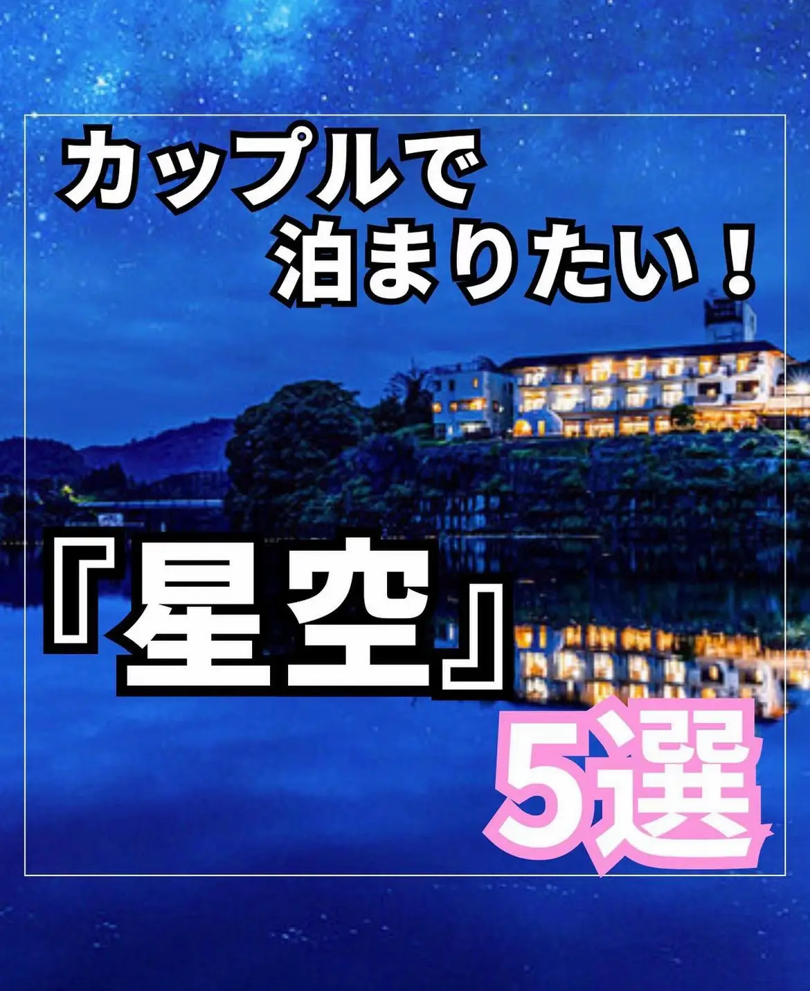 2024年の茨城県偕楽園ホテルのアイデア19選