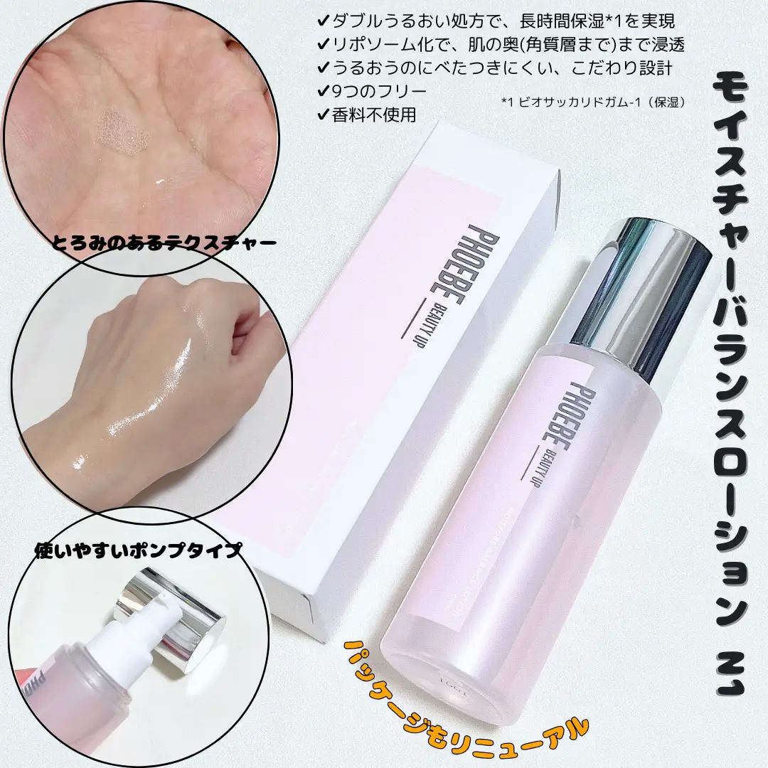 Phoebe beauty upの化粧品とクリームがリニューアル💗✨ | みう