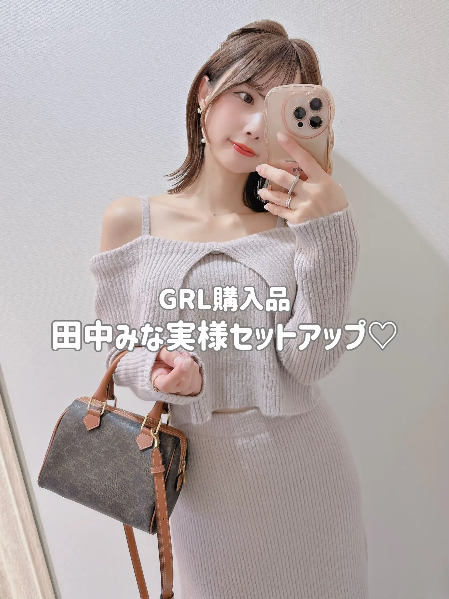 田中みな実買い  】GRLのあざと可愛いプチプラセットアップ