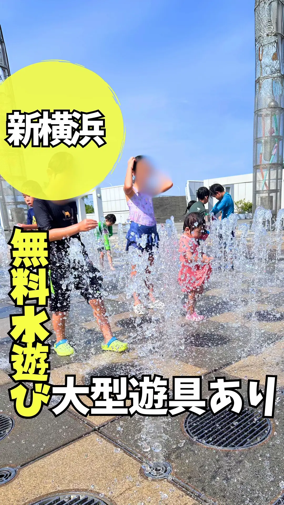 無料水遊び！IKEA近い！