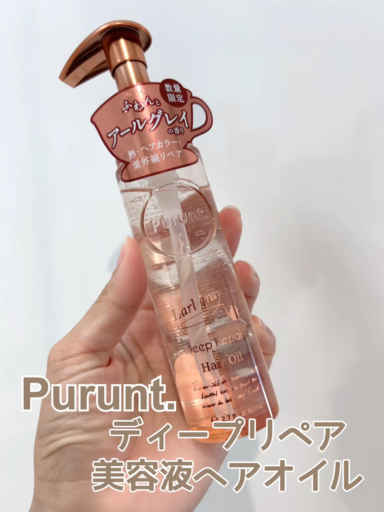 Purunt. プルント ディープリペア 美容液ヘアオイル | じじちゃんが