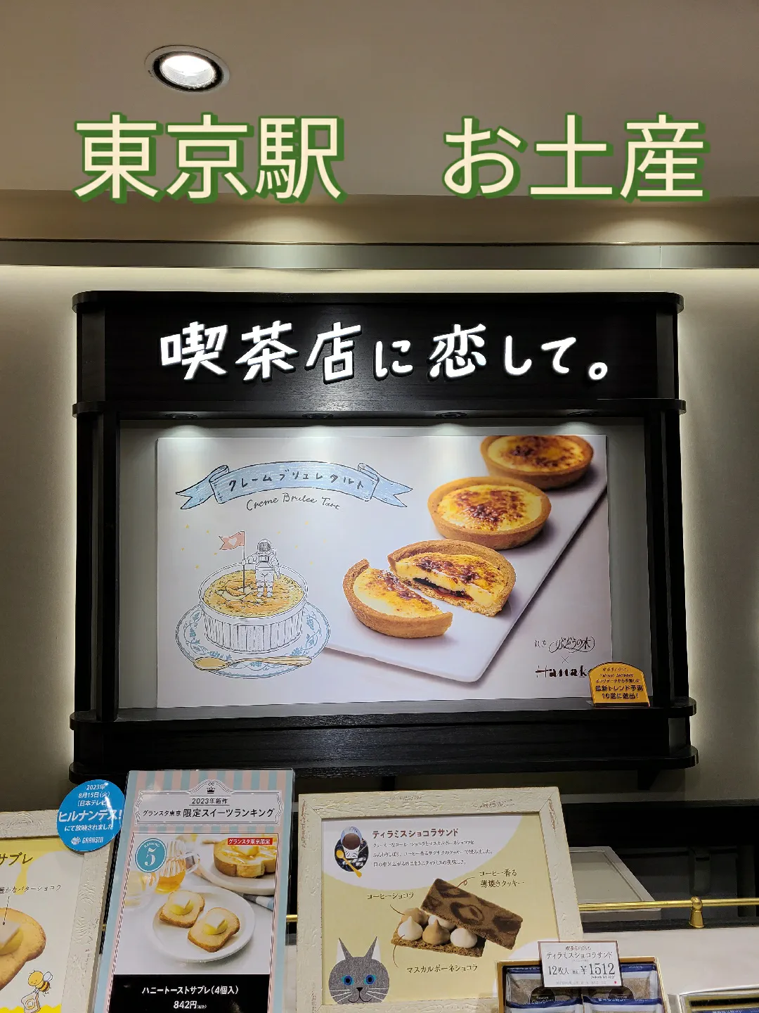 東京駅土産 喫茶店に恋して Lemon8検索