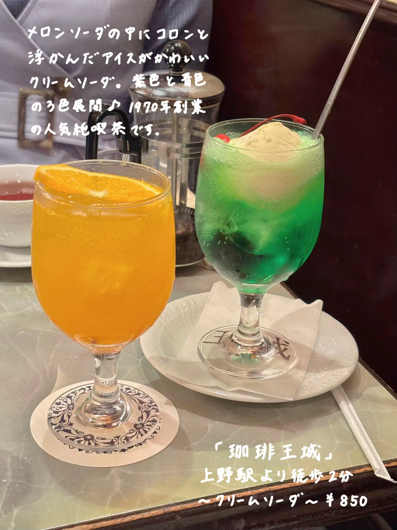 保存版】夏に飲みたい！昭和レトロ喫茶でいただくクリームソーダ9選💚みどり編 | りん 関東♦︎純喫茶備忘録が投稿したフォトブック | Lemon8