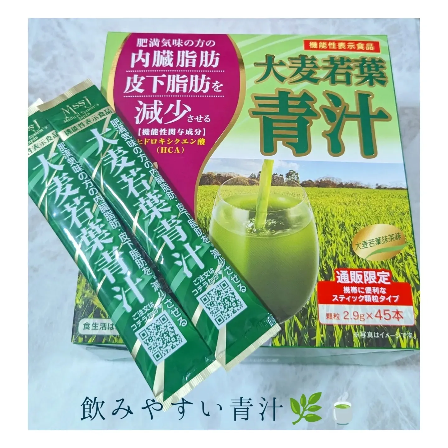 MSSJ 大麦若葉青汁🌿【機能性表示食品】 | azumin0904が投稿したフォトブック | Lemon8