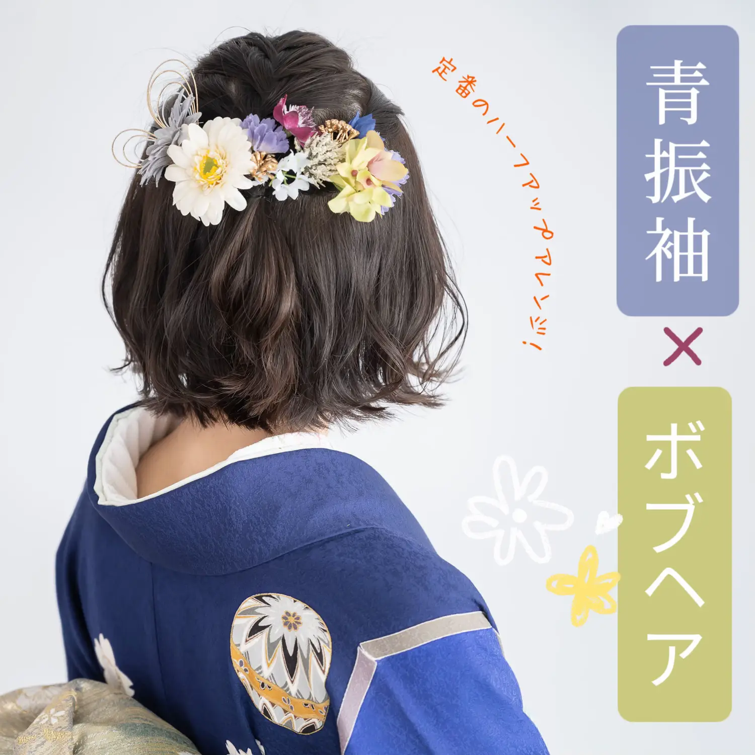 Fashionable with blue furisode! Bob hair half-up arrangement and