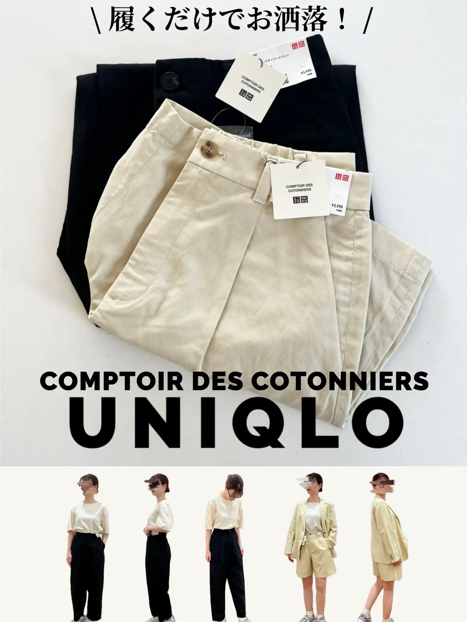 2024年のUniqlo Collaborationのアイデア20選