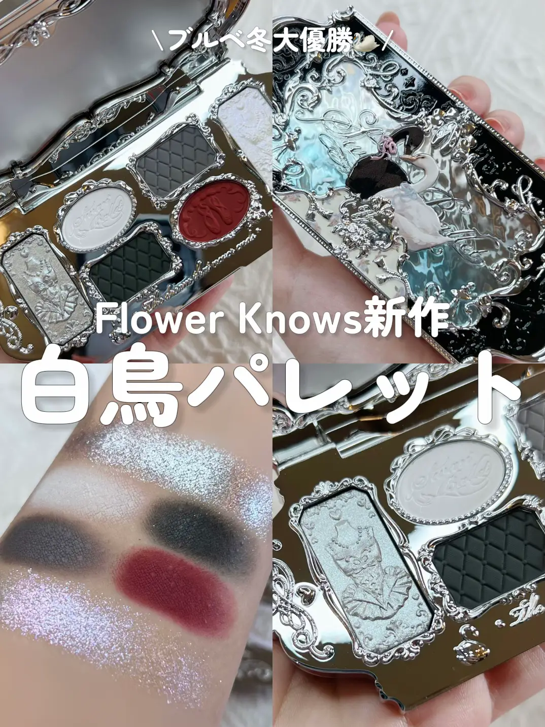 FlowerKnows新作パケ買い不可避パレット   / | 琴音が投稿したフォト