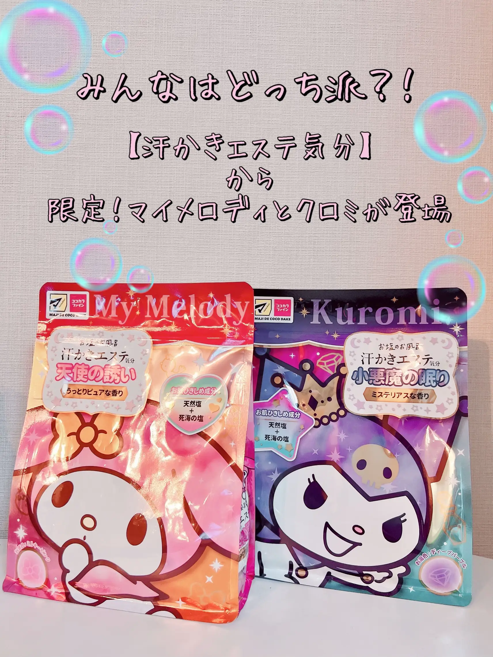 限定入浴剤】コスパ良すぎる◎汗かきエステ気分💜 | ma-chan