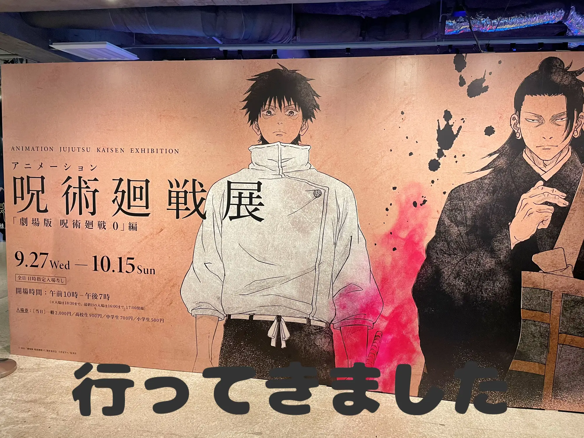 極美品！ポスター劇場版 呪術廻戦 ０パンダ先輩 等身大パネル 極美品！ポスター劇場版 呪術廻戦 0パンダ先輩 等身大パネル