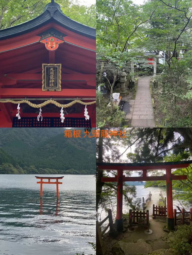 箱根 九頭龍神社 | ちむたんが投稿したフォトブック | Lemon8