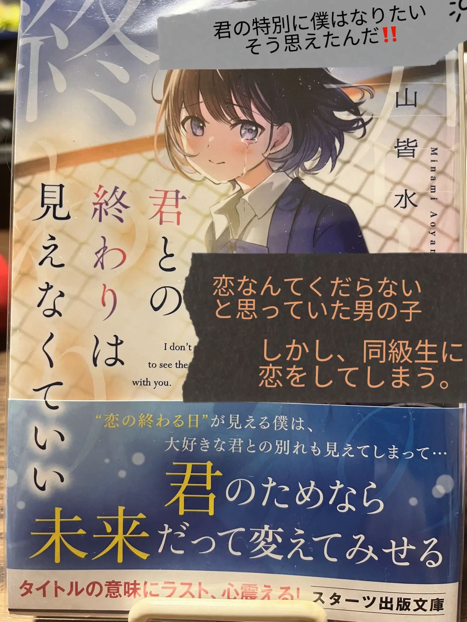 蒼山皆水さんと住野よるさんの作品です。 どの作品も涙無しでは | 茜が