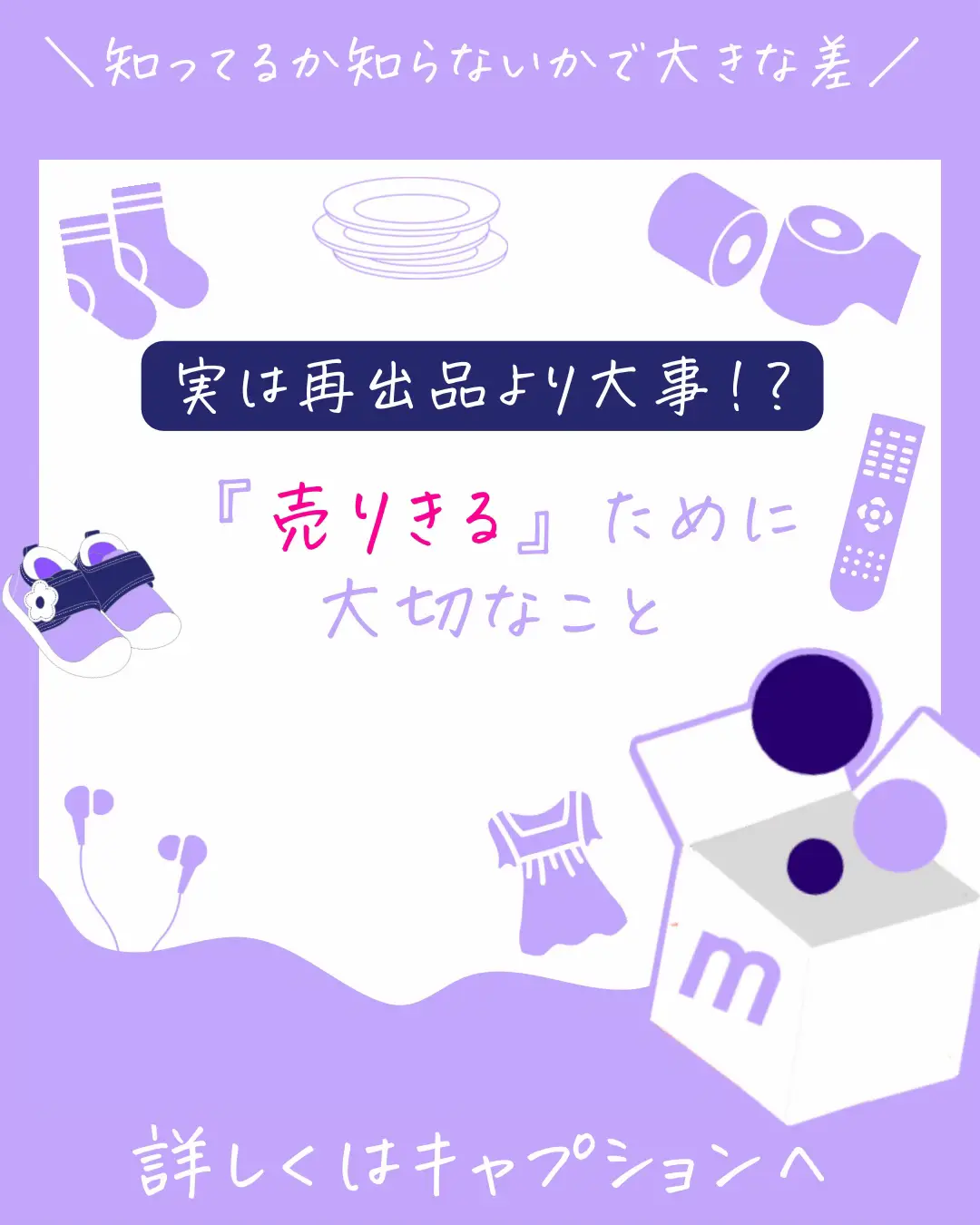 めるかりで売り切る為にやること！！ | まな│メルカリ売上で生活する女が投稿したフォトブック | Lemon8