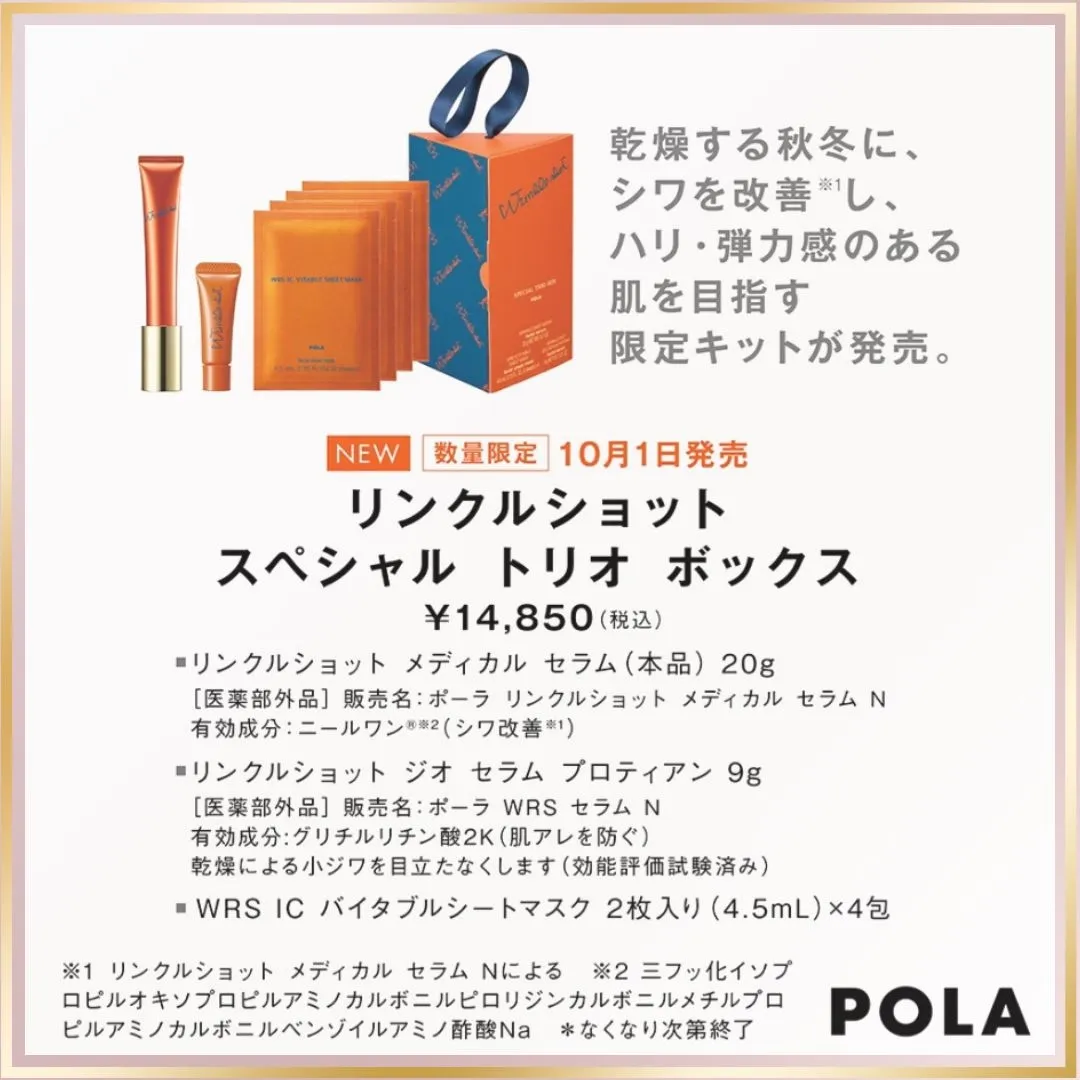 保存版】POLA2023✨クリスマスコフレ限定BOX | 福岡POLA化粧品💄新作