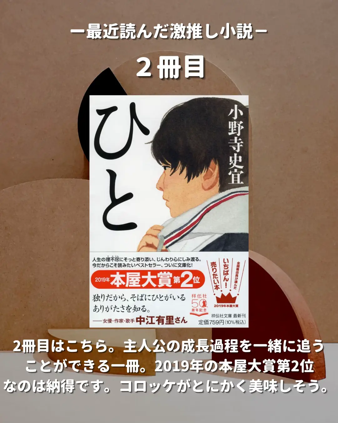 最近読んだ激推し小説5選 | ゆうま@読書好きな社会人が投稿したフォトブック | Lemon8