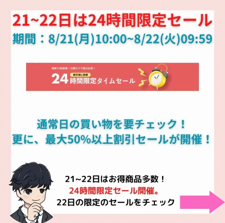 8/21~22 最大50%off以上商品まとめ！！ | Rさん＠楽天×ECサイト最新が